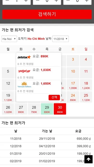 Скриншоты 비엣에어 - 항공권