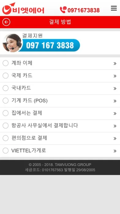 Скриншоты 비엣에어 - 항공권
