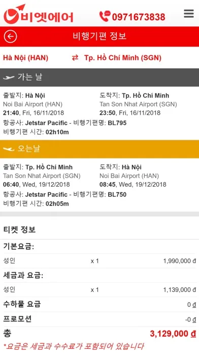 Скриншоты 비엣에어 - 항공권