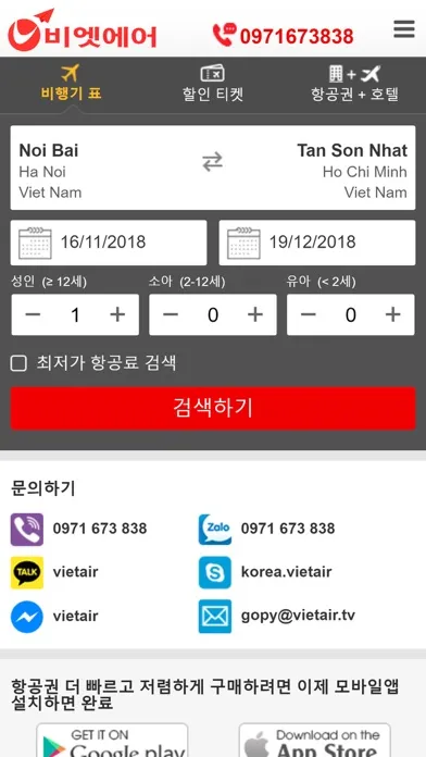 Скриншоты 비엣에어 - 항공권