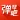 吉他·钢琴·弹琴吧，吉他谱钢琴谱入门教程,调音器