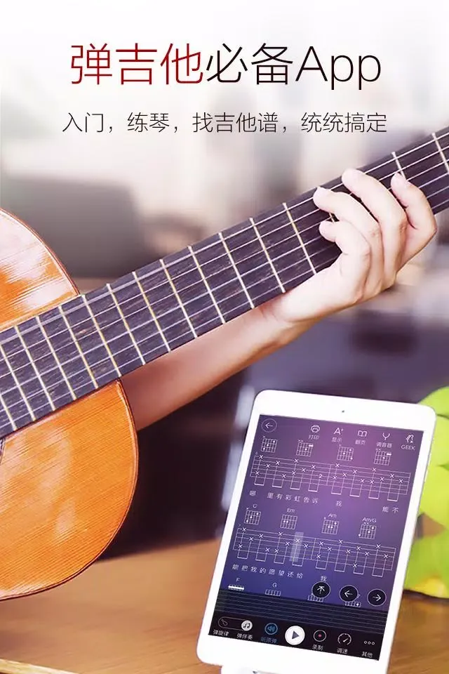 Capturas de pantalla de 吉他·钢琴·弹琴吧，吉他谱钢琴谱入门教程,调音器