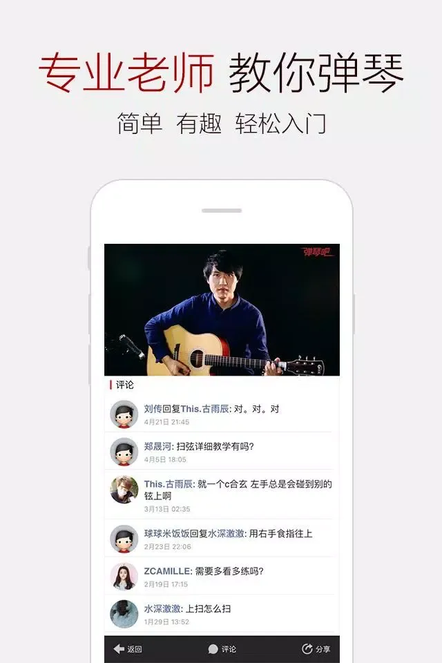 Capturas de pantalla de 吉他·钢琴·弹琴吧，吉他谱钢琴谱入门教程,调音器