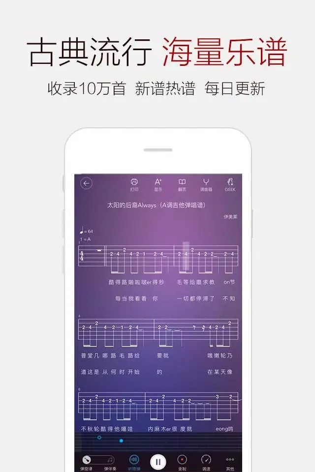 Capturas de pantalla de 吉他·钢琴·弹琴吧，吉他谱钢琴谱入门教程,调音器