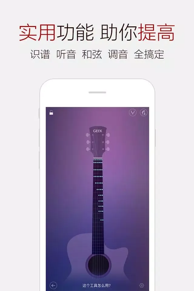 Capturas de pantalla de 吉他·钢琴·弹琴吧，吉他谱钢琴谱入门教程,调音器