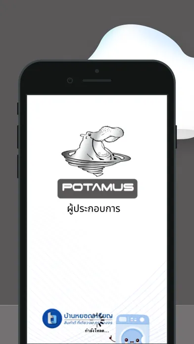 Ảnh chụp màn hình của Potamus - ผู้ประกอบการ