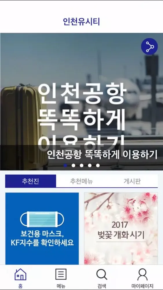 Capturas de pantalla de 인천 유시티