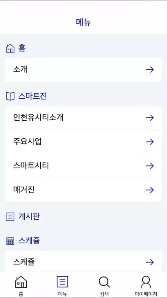 Capturas de pantalla de 인천 유시티