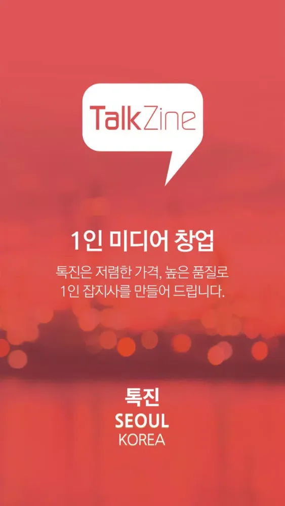 Captures d'écran de 톡진 대구