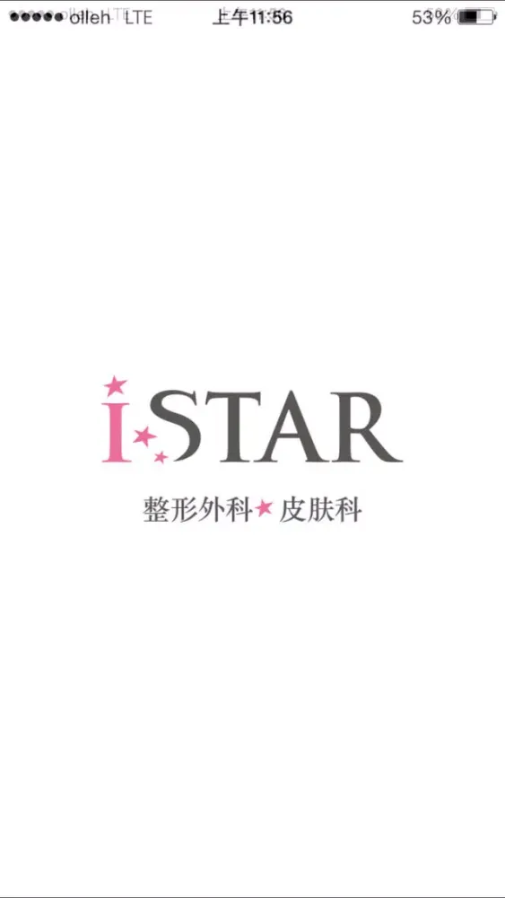 ISTAR 整形外科 স্ক্রিনশট