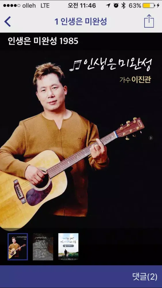 Capturas de pantalla de 이진관 가수