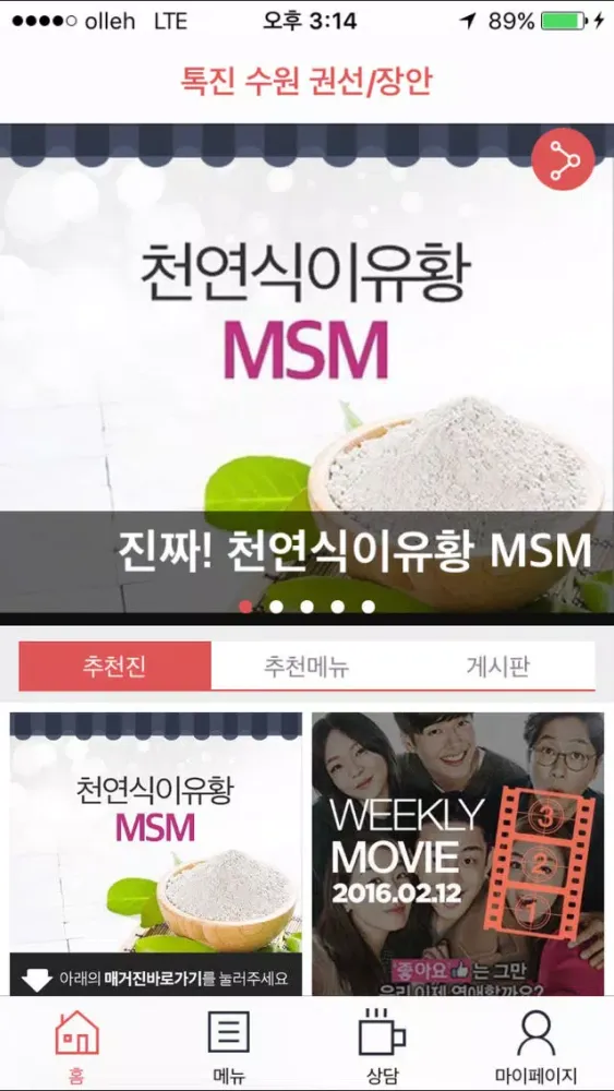 Capturas de tela do 톡진 수원 권선/장안