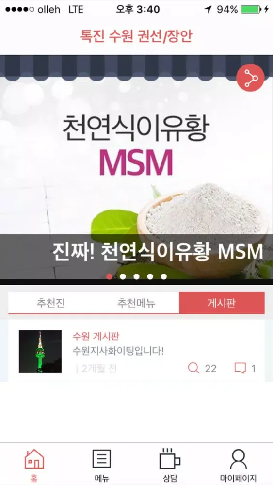 Capturas de tela do 톡진 수원 권선/장안