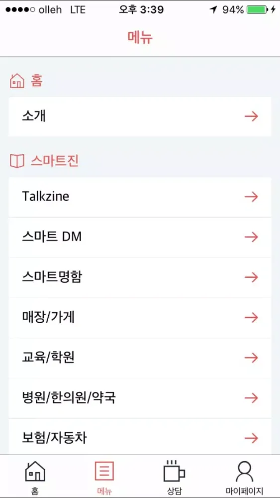 Capturas de tela do 톡진 수원 권선/장안