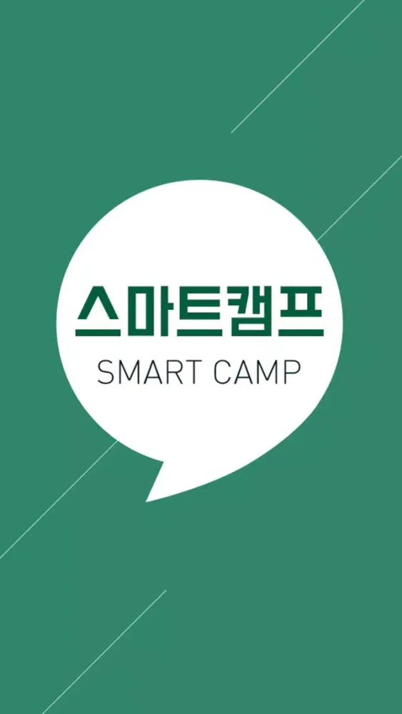 스마트캠프 سکرین شاٹس