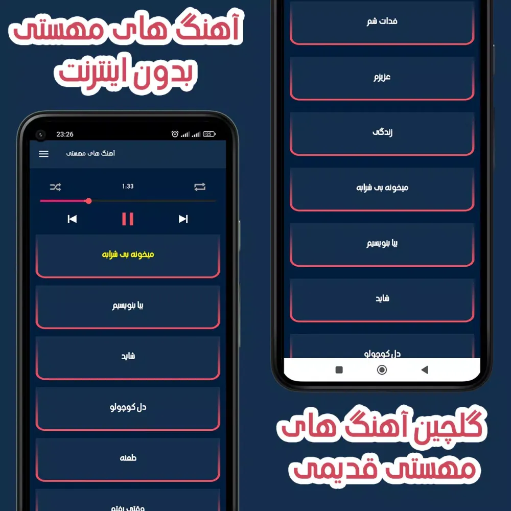 Zrzuty ekranu آهنگ های مهستی