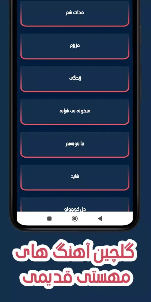 Zrzuty ekranu آهنگ های مهستی