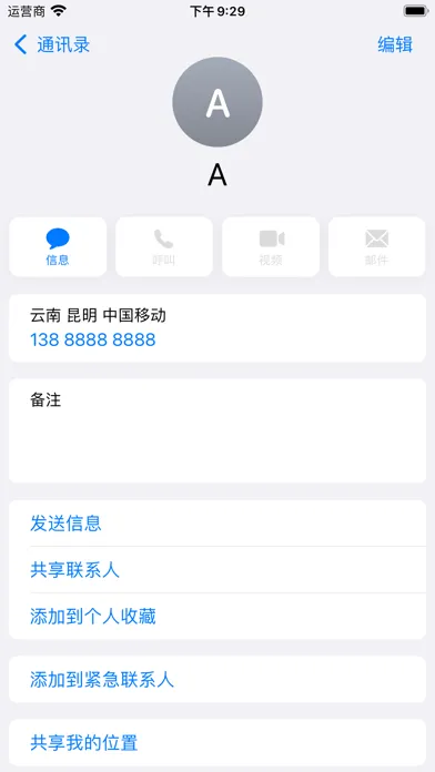 Zrzuty ekranu 添加查询来电归属地-保持联系电话待办提醒