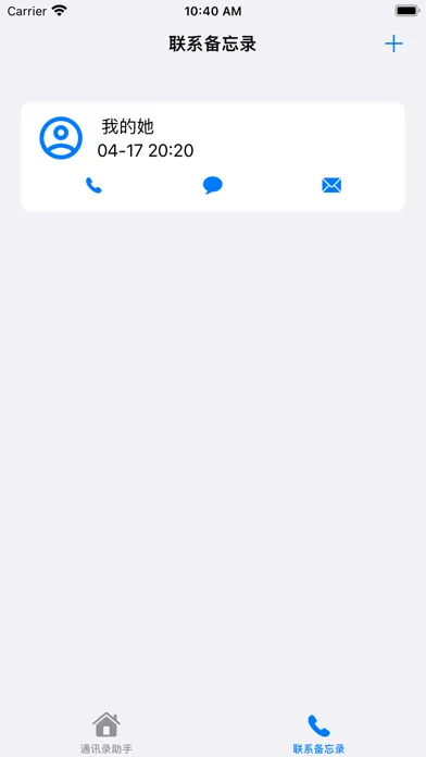 Zrzuty ekranu 添加查询来电归属地-保持联系电话待办提醒