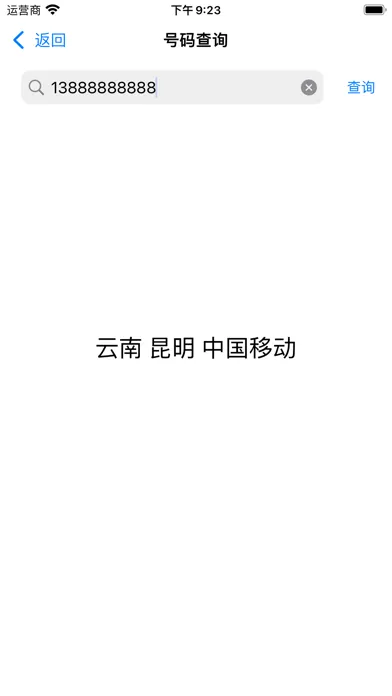 Zrzuty ekranu 添加查询来电归属地-保持联系电话待办提醒
