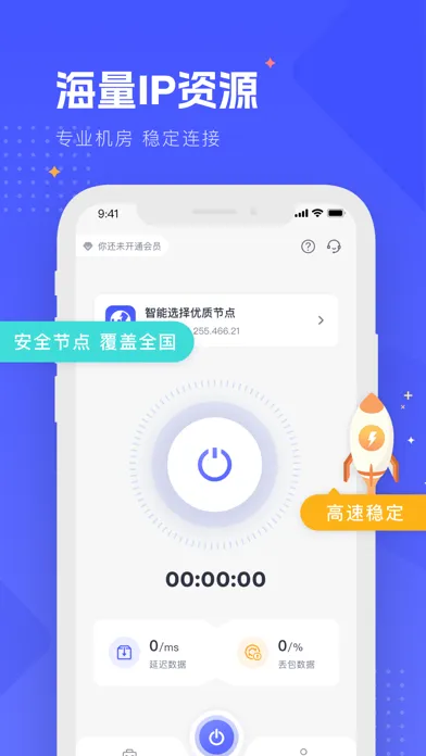 Zrzuty ekranu WD加速器-安全稳定IP代理工具