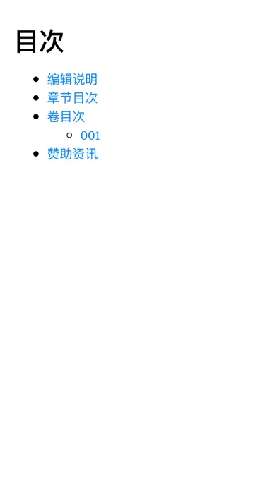 Скриншоты 佛经大全-深入经藏