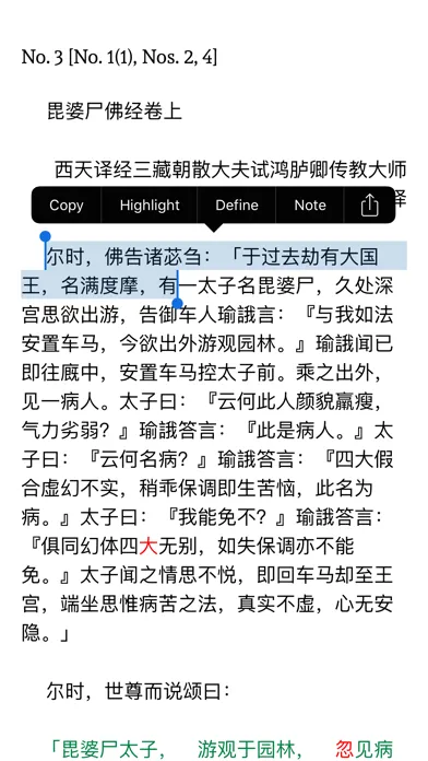 Скриншоты 佛经大全-深入经藏