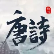 唐诗宋词-诗词朗诵大赛 唐诗宋词-诗词朗诵大赛