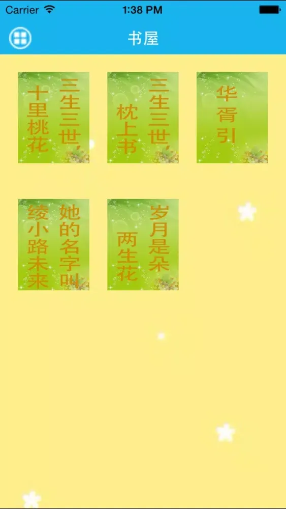华胥引、岁月是朵两生花应用截图