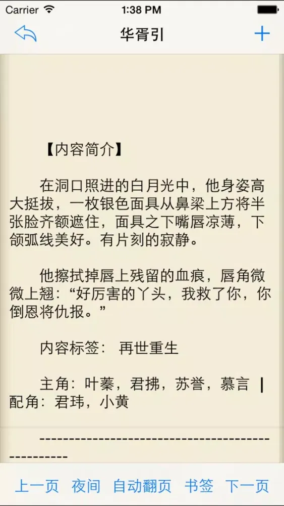 华胥引、岁月是朵两生花应用截图