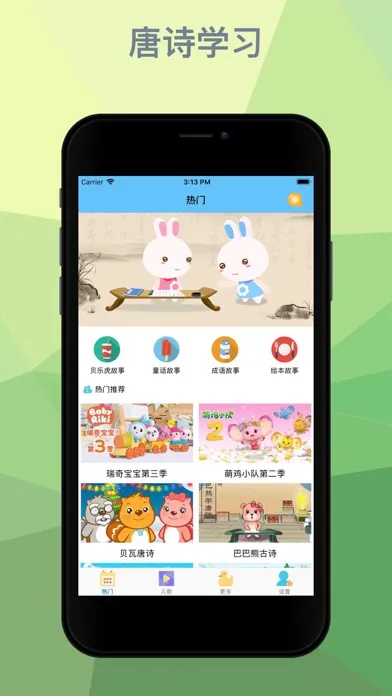 صور 唐诗三字经-唐诗三百首古诗诗词大全