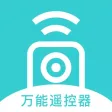 万能遥控器-遥控智能家电