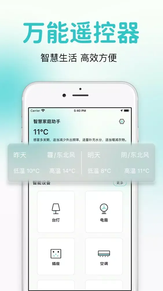 万能遥控器-遥控智能家电 Screenshots