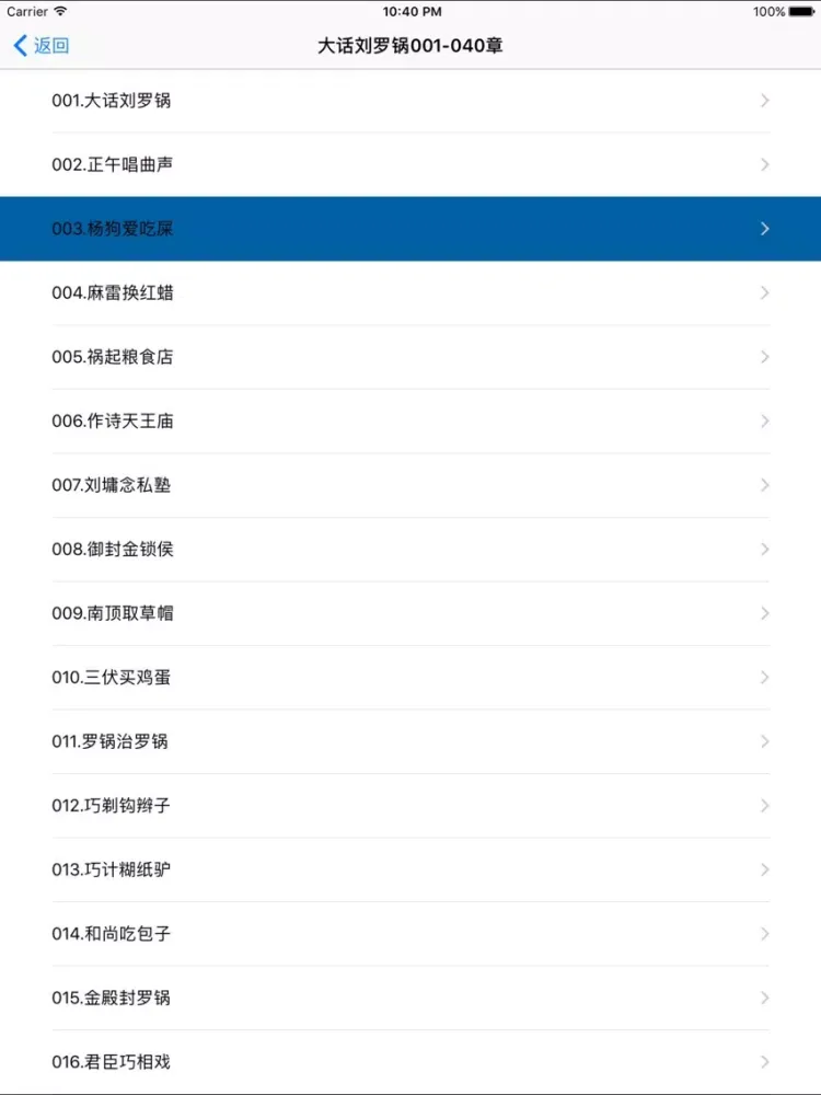 大话刘罗锅-郭德纲单口相声评书 iPad  Ekran Görüntüleri
