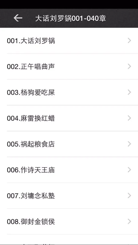 大话刘罗锅-郭德纲单口相声评书 Ekran Görüntüleri