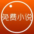 免费小说-最全最热