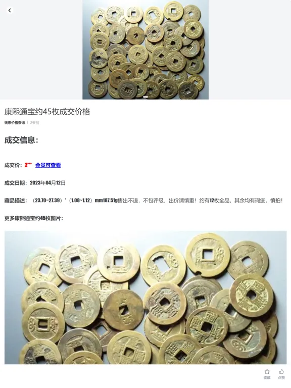 钱币价格查询 iPad 应用截图