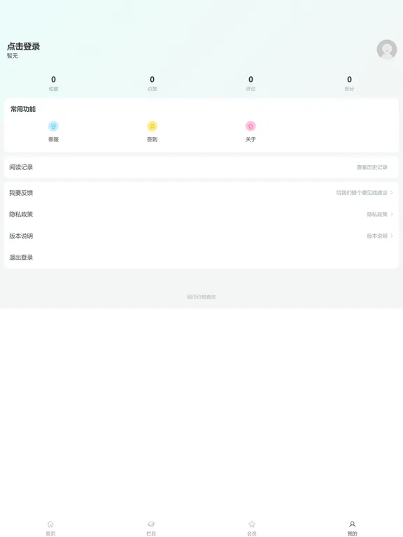 钱币价格查询 iPad 应用截图