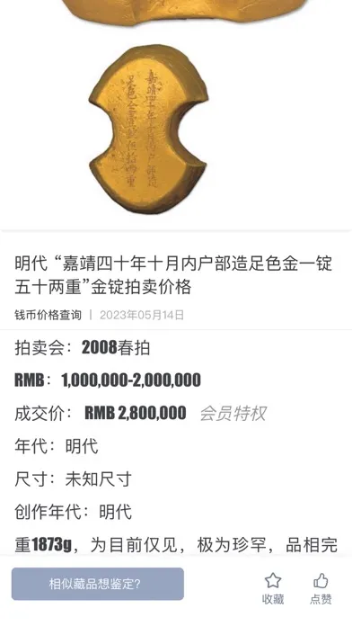 钱币价格查询应用截图