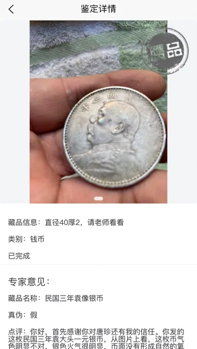 钱币价格查询应用截图