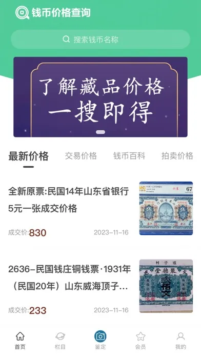 钱币价格查询应用截图