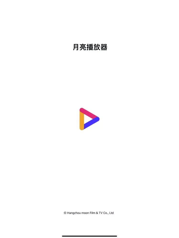 Tangkapan layar 月亮播放器 iPad 