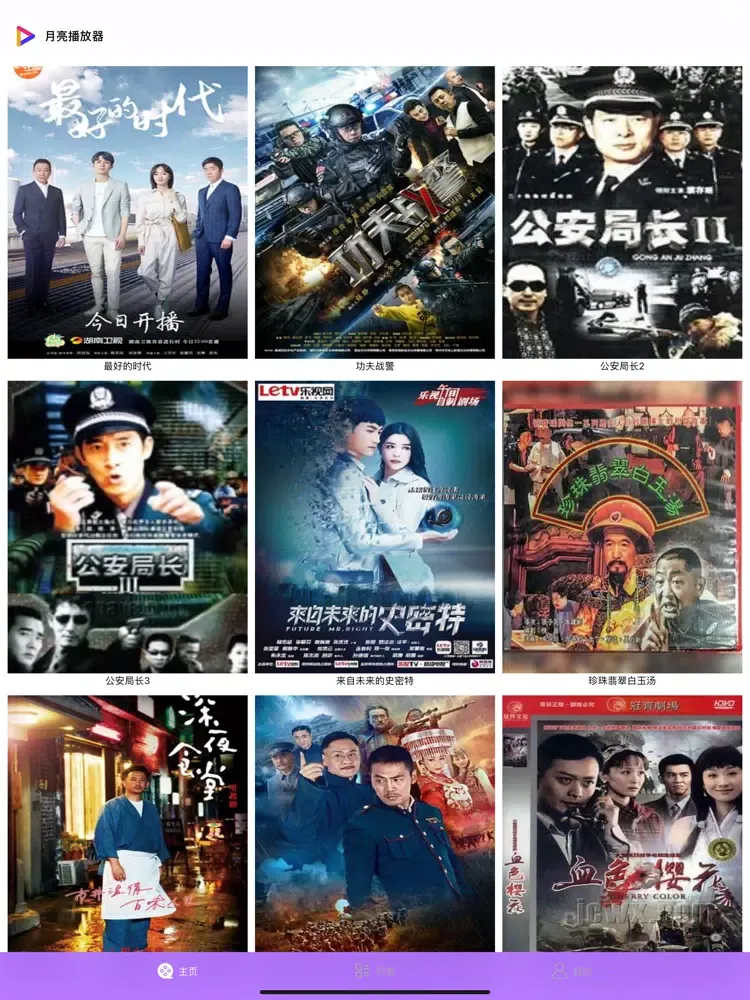 Tangkapan layar 月亮播放器 iPad 