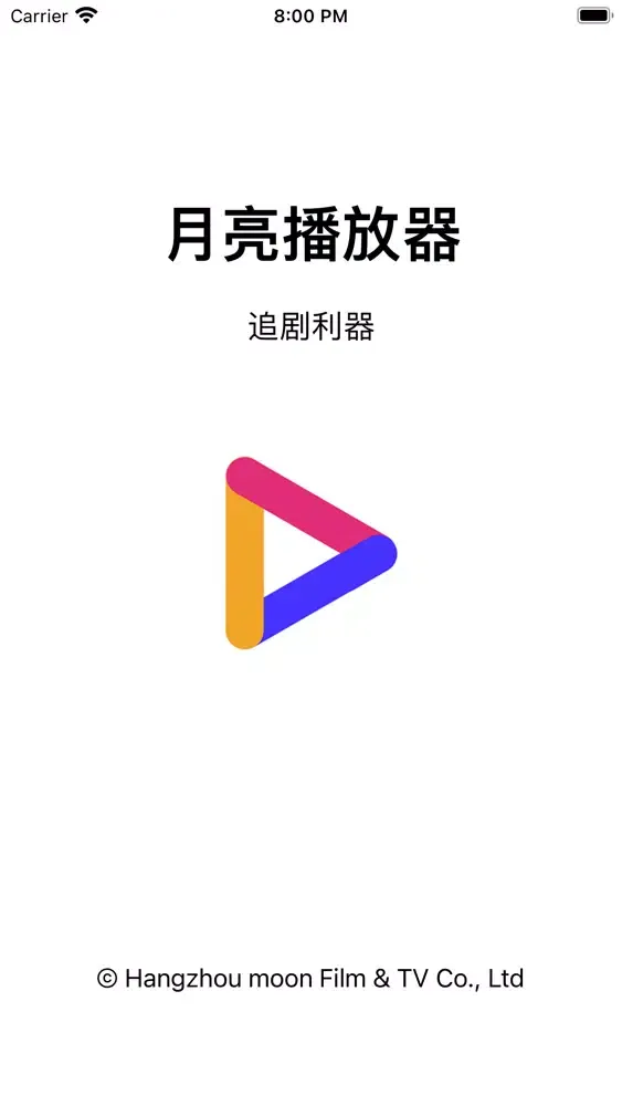 Tangkapan layar 月亮播放器