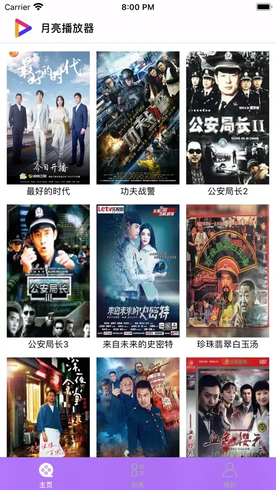 Tangkapan layar 月亮播放器