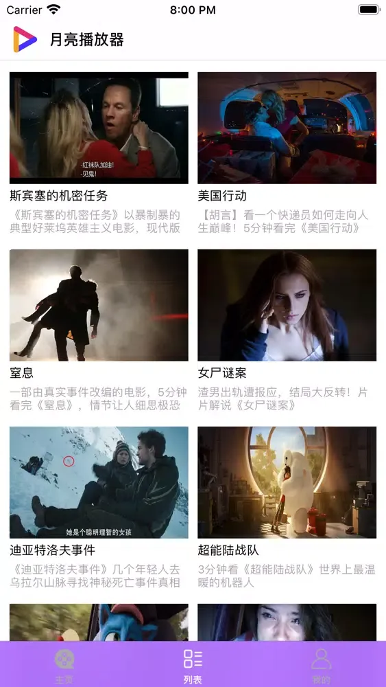 Tangkapan layar 月亮播放器