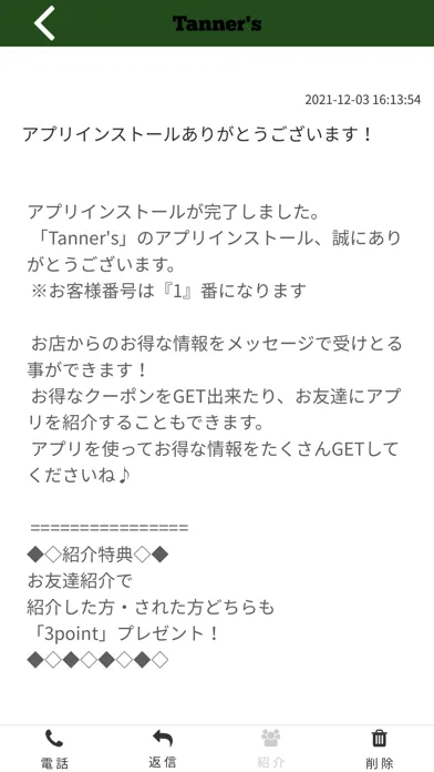 Tangkapan skrin Tanner's -公式アプリ-