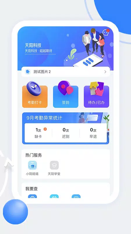 天阳科技的應用截圖1