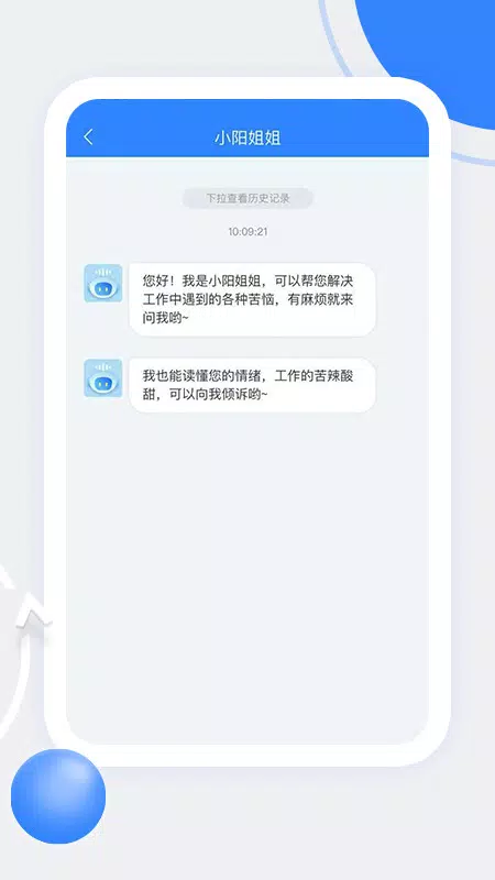 天阳科技的應用截圖3