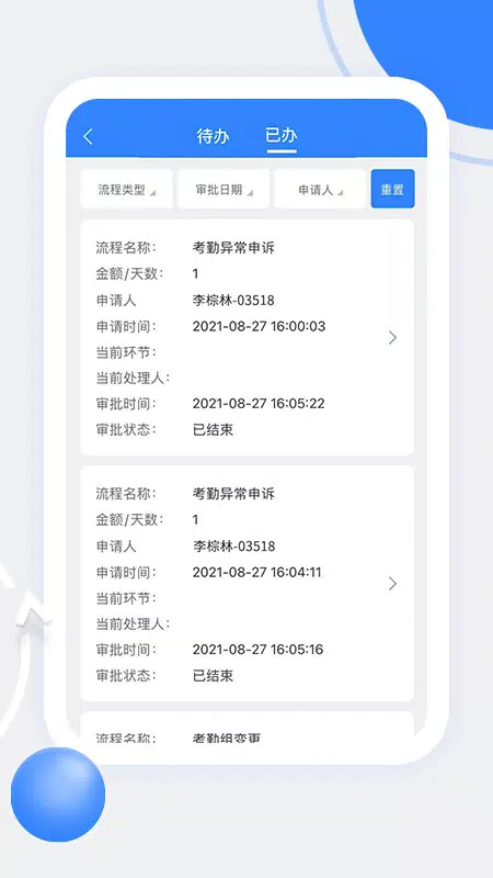 天阳科技的應用截圖5